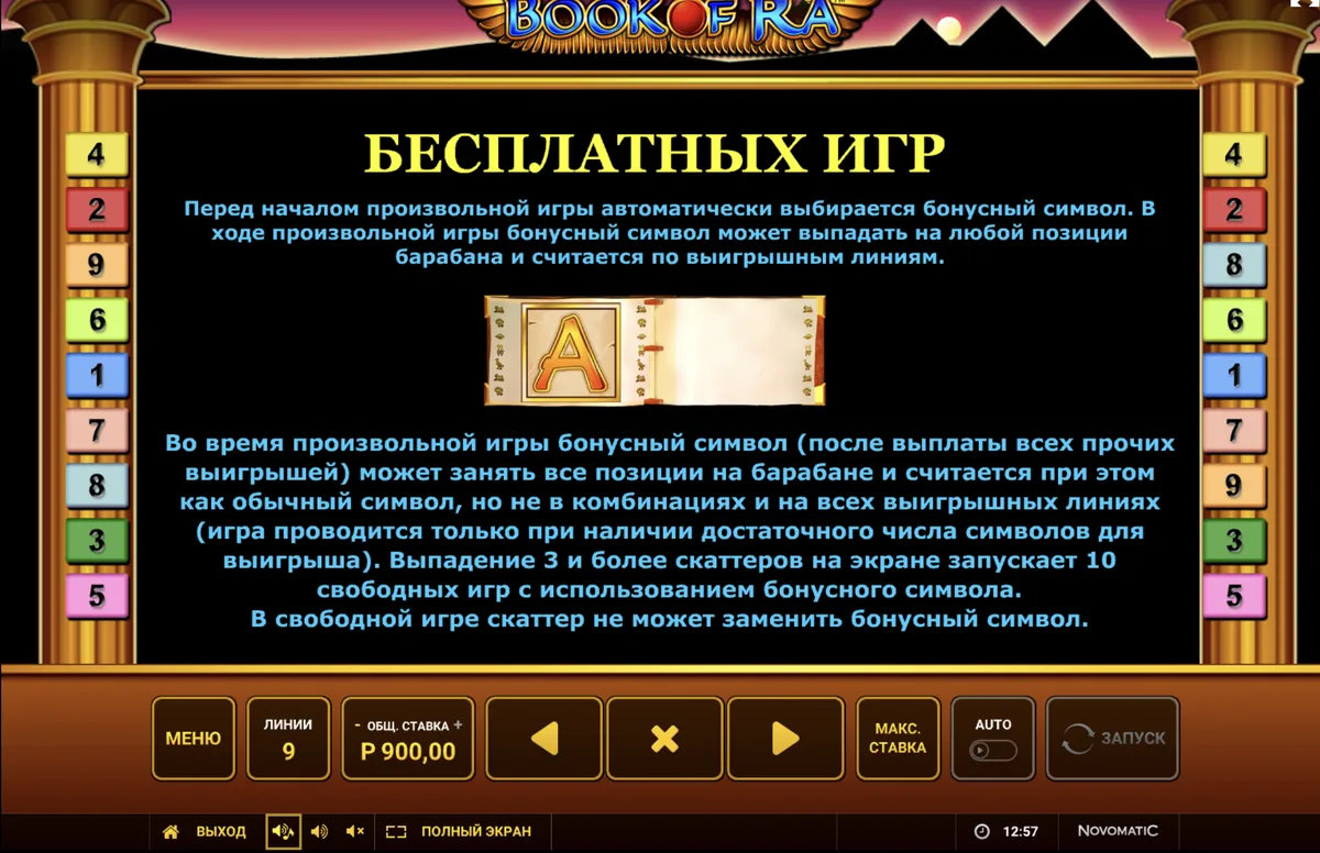 Слот Book of Ra: экран правил свободных игр и бонусного символа