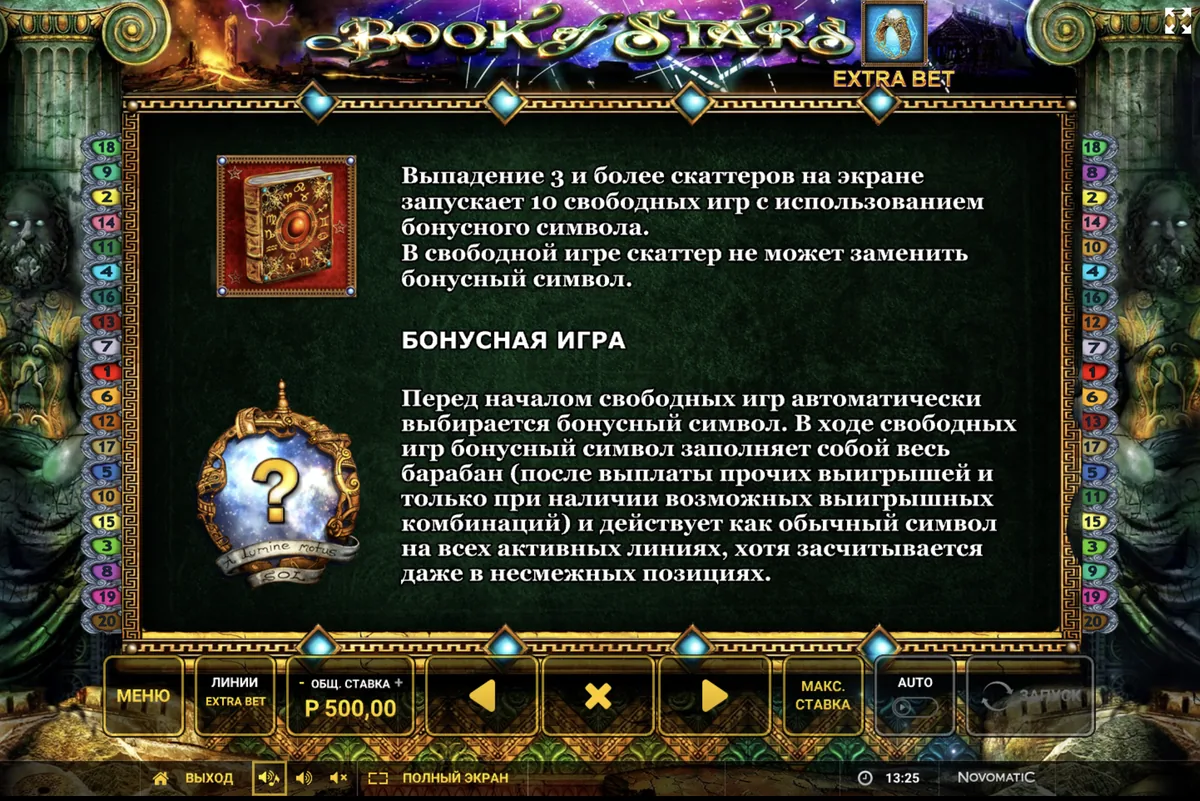 Слот Book of Stars: экран правил свободных игр, бонусного символа и медальона с вопросительным знаком
