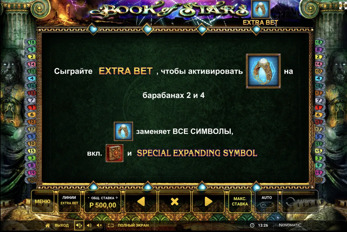 Слот Book of Stars: экран опции Extra Bet с кольцом на барабанах 2 и 4 и подсказкой о замене символов